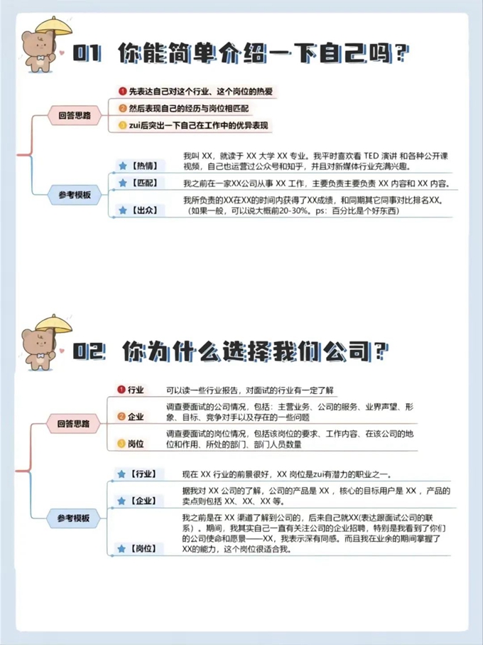 11個面試滿分回答