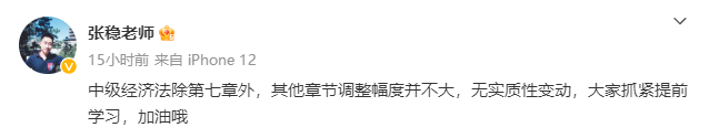 2023年中級(jí)會(huì)計(jì)職稱教材變動(dòng)情況如何？各位老師這么說！