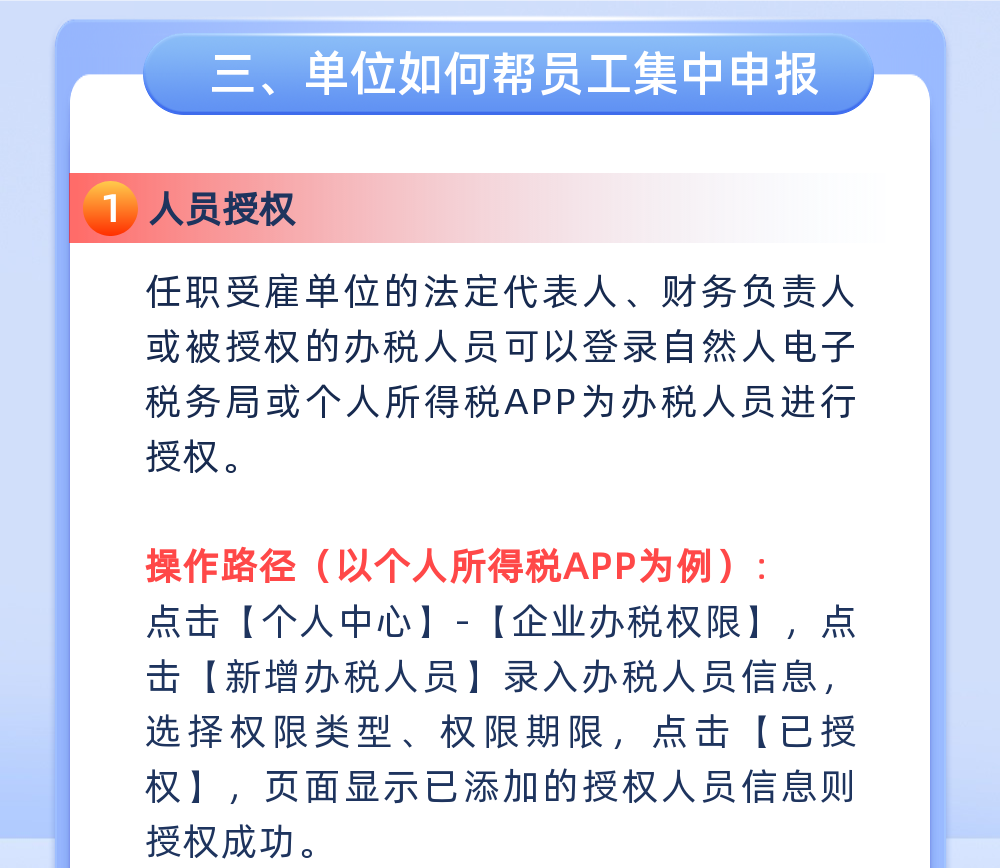 4月30日截止！個人所得稅綜合所得年度匯算集中申報指引