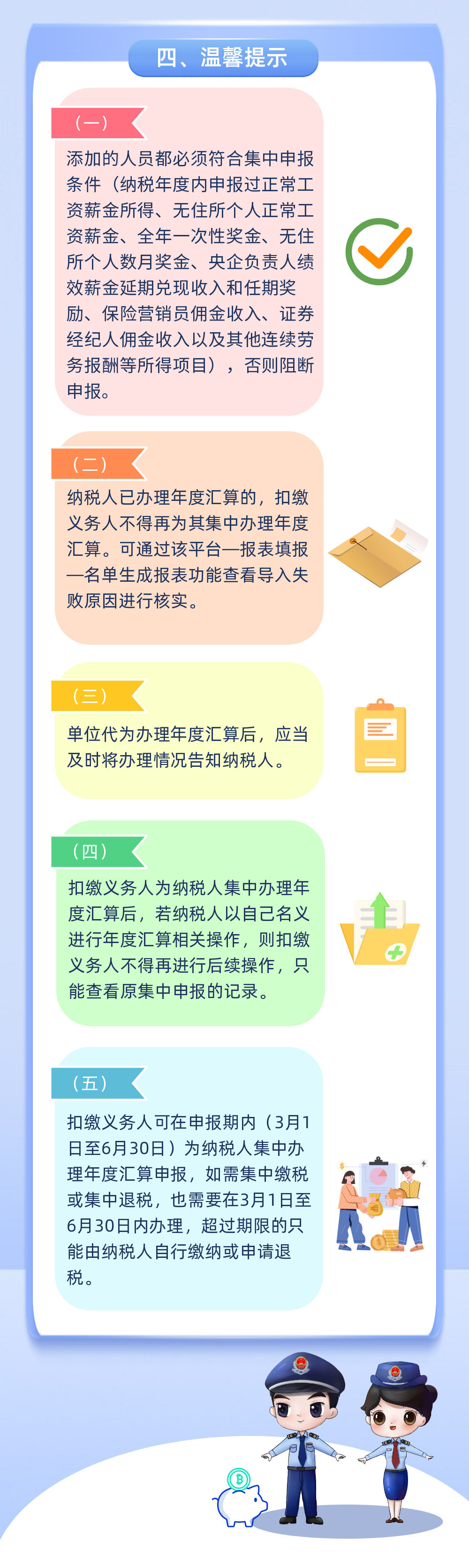 4月30日截止！個人所得稅綜合所得年度匯算集中申報指引