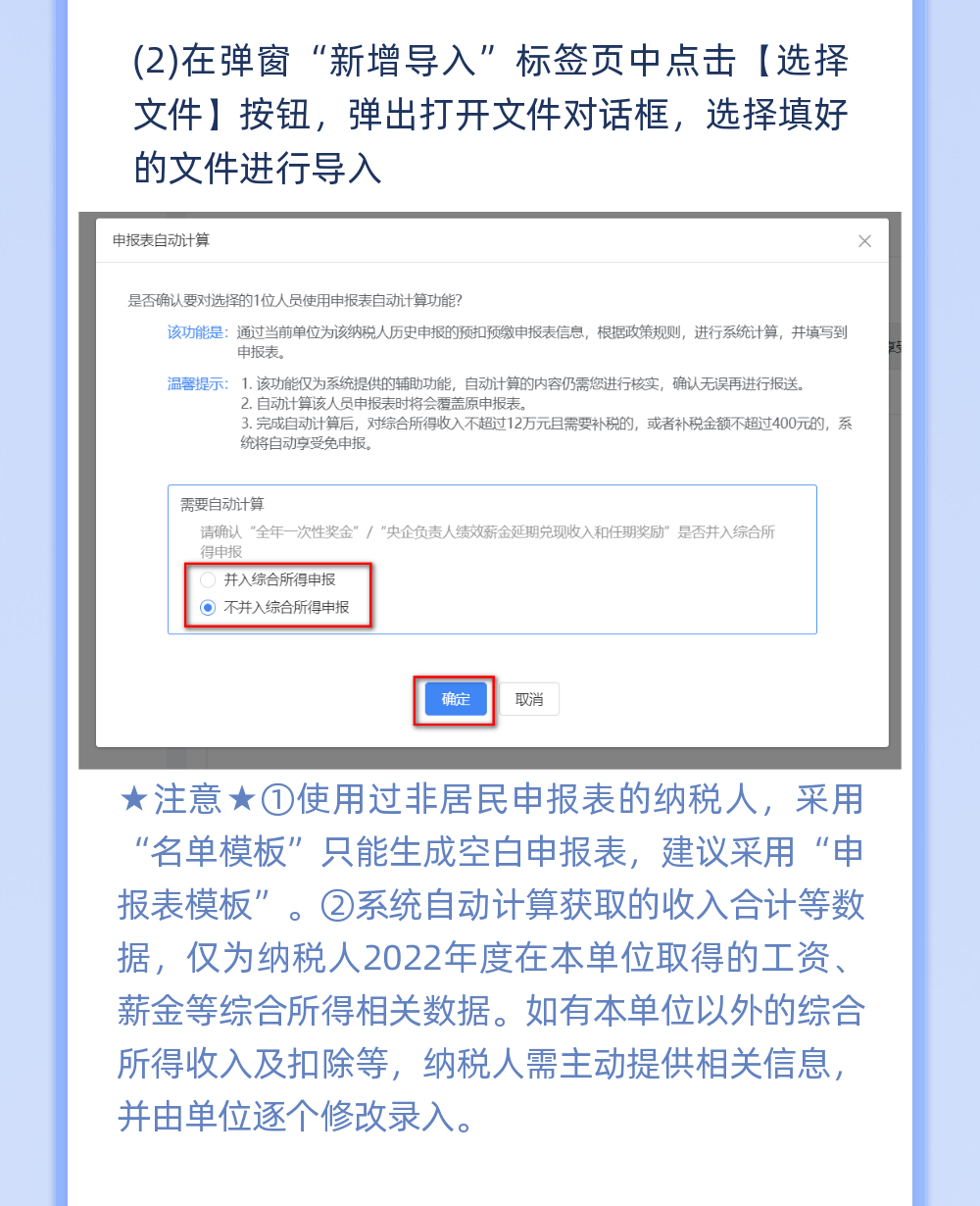 4月30日截止！個人所得稅綜合所得年度匯算集中申報指引