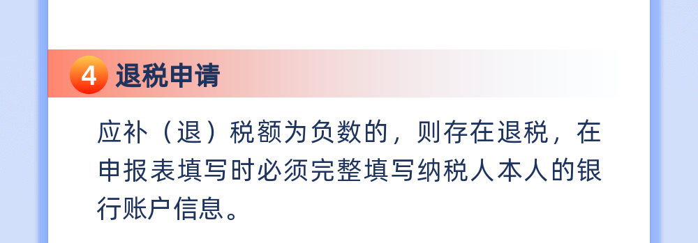 4月30日截止！個人所得稅綜合所得年度匯算集中申報指引