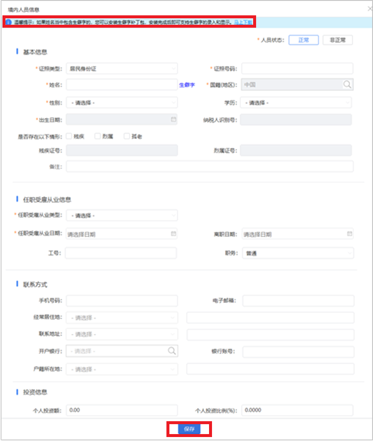 如何在自然人電子稅務局扣繳客戶端為員工辦理入職和離職手續(xù)