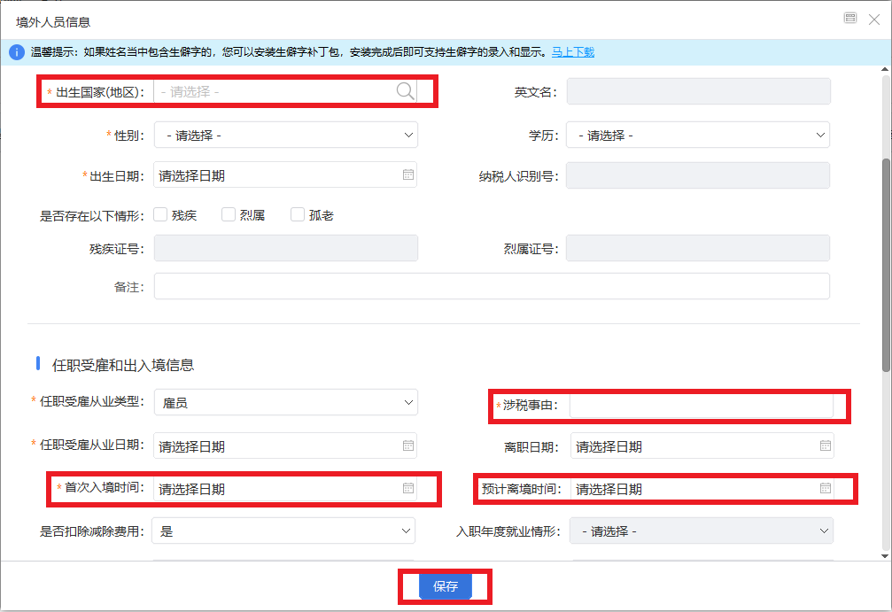 如何在自然人電子稅務局扣繳客戶端為員工辦理入職和離職手續(xù)