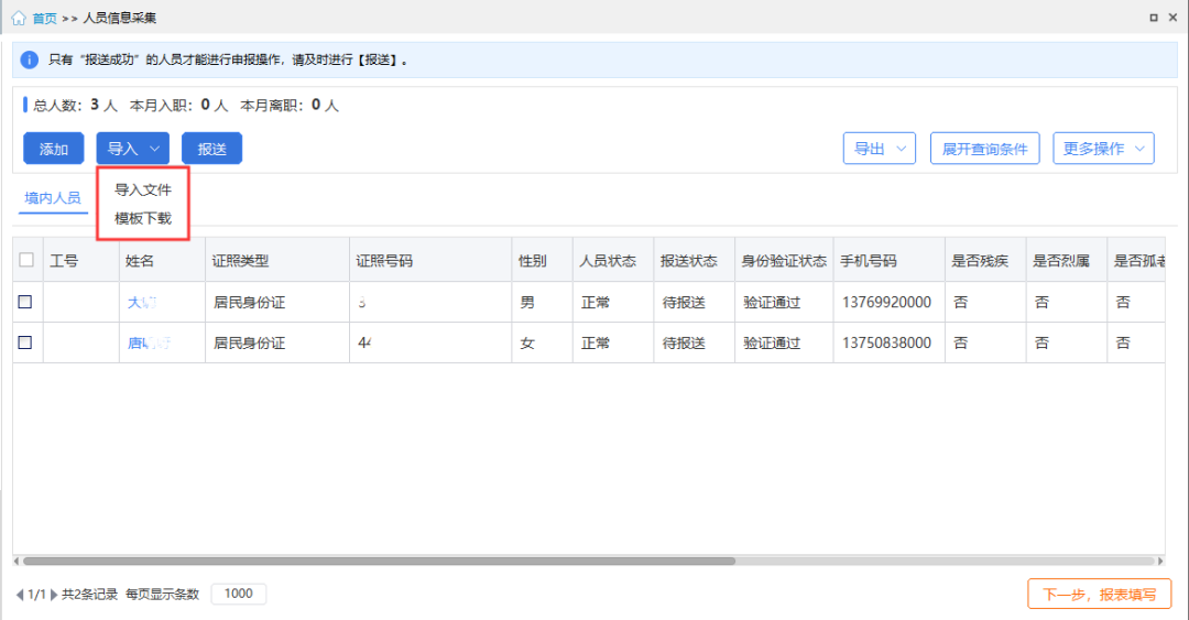 如何在自然人電子稅務局扣繳客戶端為員工辦理入職和離職手續(xù)