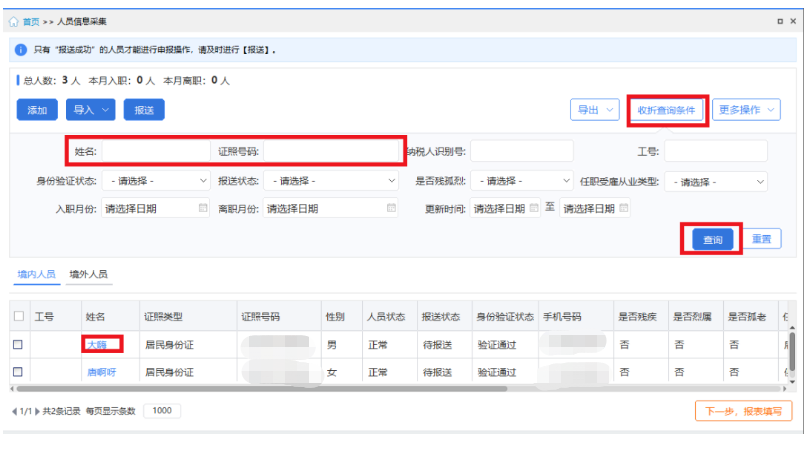 如何在自然人電子稅務局扣繳客戶端為員工辦理入職和離職手續(xù)