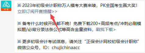 初級會計自由?？即筚?月4日10:00正式開啟！全真演練 馬上預約>