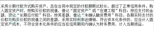 2023注會(huì)會(huì)計(jì)核心入門知識(shí)點(diǎn)4：分期付款購(gòu)買固定資產(chǎn)