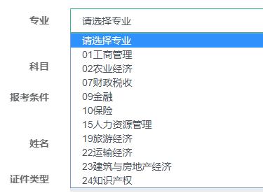 高級(jí)經(jīng)濟(jì)師報(bào)考專業(yè)選擇