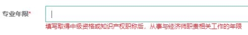 專業(yè)年限