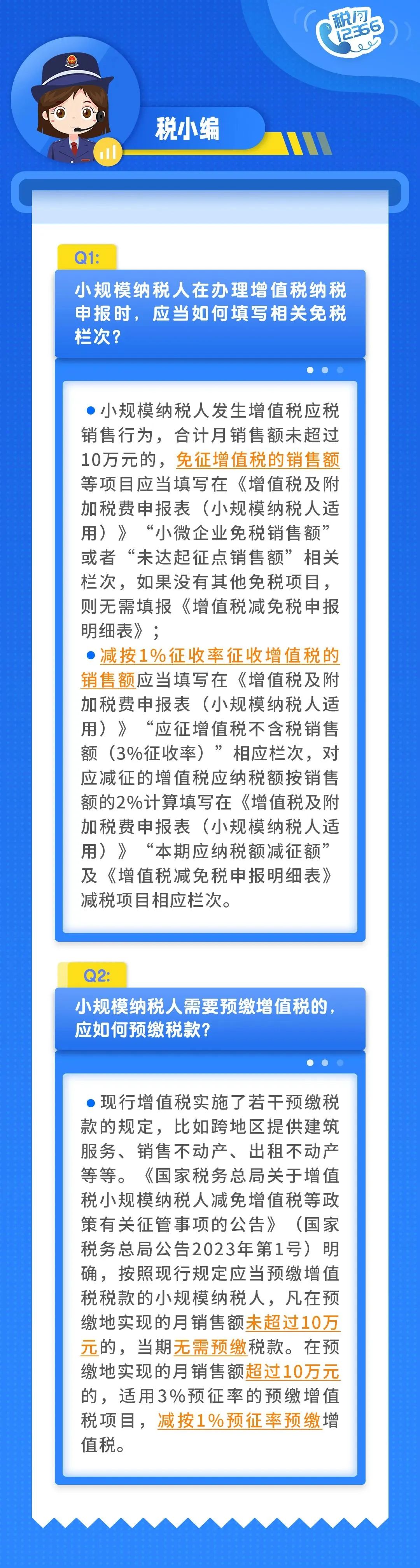 小規(guī)模納稅人納稅申報(bào)時(shí)如何填寫相關(guān)免稅欄次？