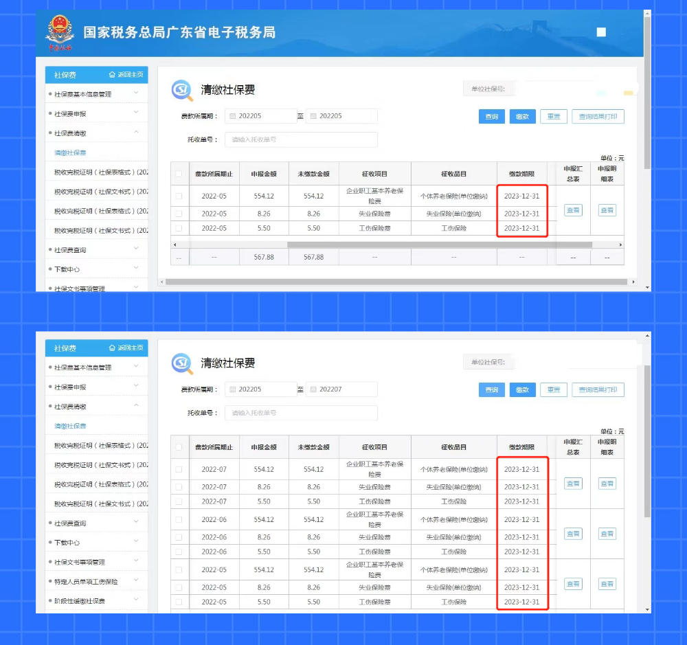 緩繳的養(yǎng)老、失業(yè)和工傷保險(xiǎn)費(fèi)可以提前補(bǔ)繳嗎？