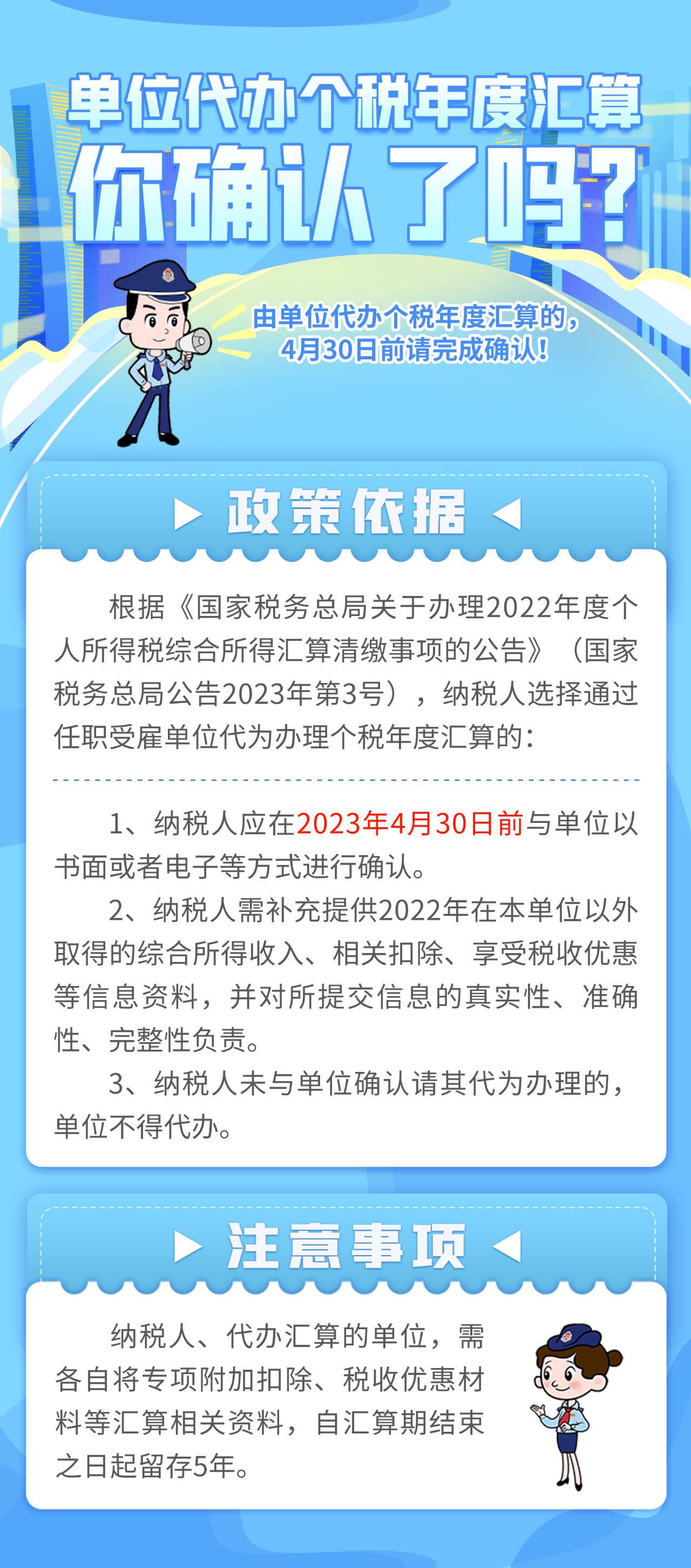 單位代辦個稅年度匯算你確認(rèn)了嗎？