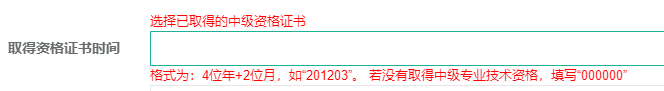 取得資格證書(shū)時(shí)間