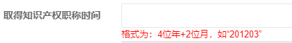 取得知識(shí)產(chǎn)權(quán)職稱時(shí)間