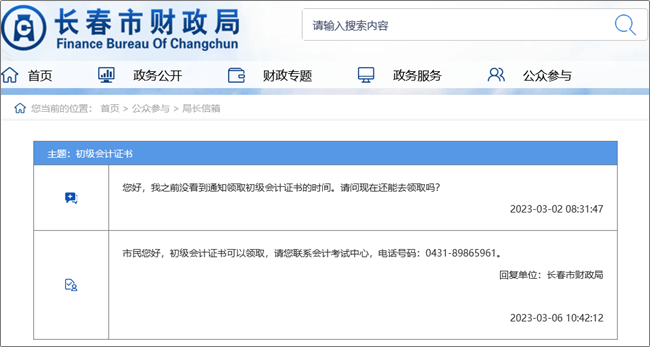 吉林長(zhǎng)春初級(jí)會(huì)計(jì)職稱合格證書領(lǐng)取時(shí)間公布了嗎