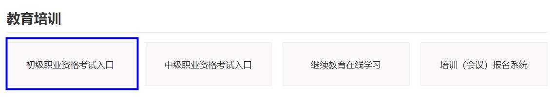 2023年上半年銀行從業(yè)資格考試初級(jí)、中級(jí)報(bào)名流程圖一覽！