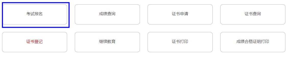 2023年上半年銀行從業(yè)資格考試初級(jí)、中級(jí)報(bào)名流程圖一覽！