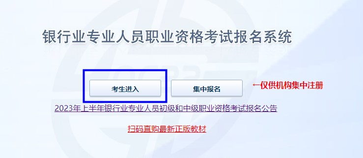 2023年上半年銀行從業(yè)資格考試初級(jí)、中級(jí)報(bào)名流程圖一覽！