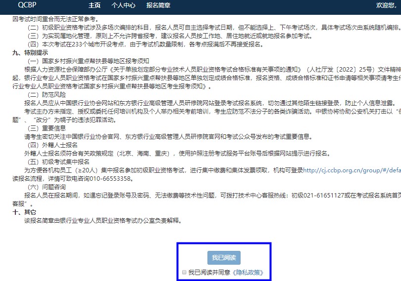 2023年上半年銀行從業(yè)資格考試初級(jí)、中級(jí)報(bào)名流程圖一覽！