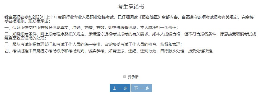 2023年上半年銀行從業(yè)資格考試初級(jí)、中級(jí)報(bào)名流程圖一覽！