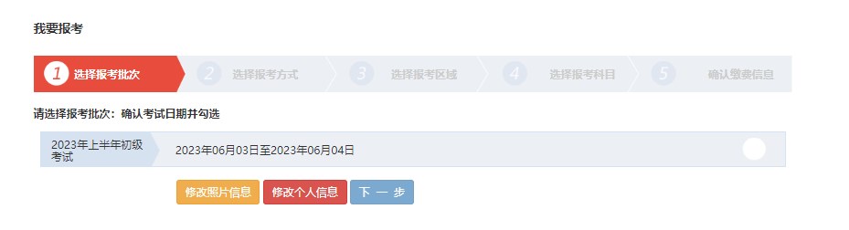 2023年上半年銀行從業(yè)資格考試初級(jí)、中級(jí)報(bào)名流程圖一覽！