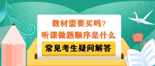 稅務(wù)師教材需要買嗎？