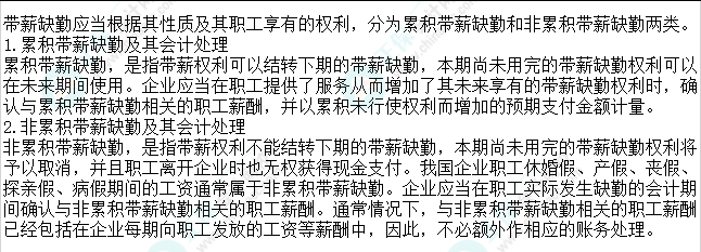 2023注會會計核心入門知識點17：帶薪缺勤的確認(rèn)與計量