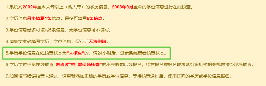 高級(jí)經(jīng)濟(jì)師報(bào)名時(shí) 學(xué)歷、學(xué)位信息顯示未核驗(yàn)怎么辦？