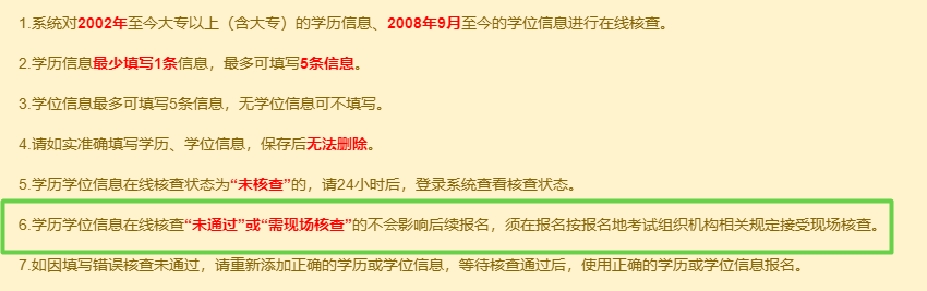 高級經(jīng)濟(jì)師報名時 學(xué)歷、學(xué)位信息驗證不通過怎么辦？