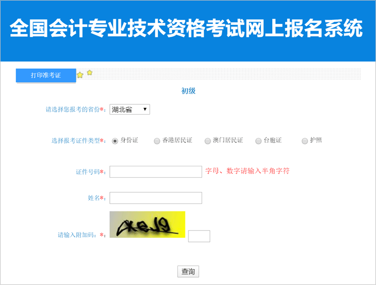 重磅！湖北2023年初級會計職稱考試準考證打印入口開通