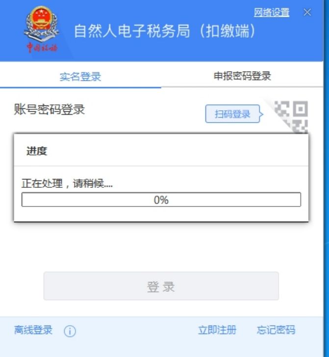 個人所得稅申報人員信息怎么恢復？