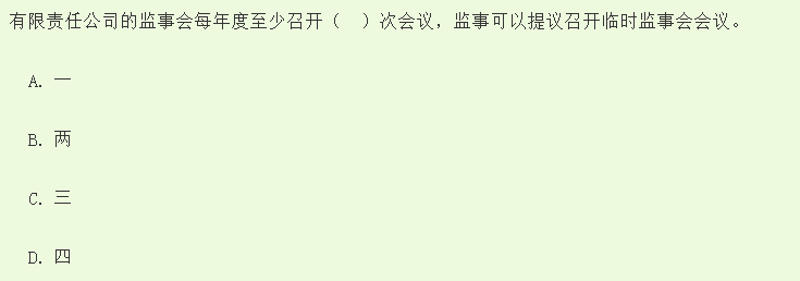 中級經(jīng)濟師《工商管理》試題回憶：監(jiān)督機構(gòu)