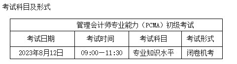 初級管理會計(jì)師考試時(shí)間