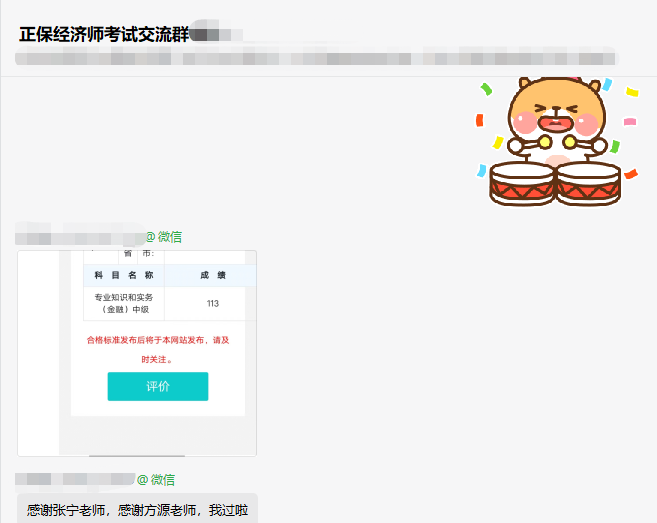 初中級(jí)經(jīng)濟(jì)師補(bǔ)考成績(jī)已公布 正保會(huì)計(jì)網(wǎng)校學(xué)習(xí)群里喜報(bào)不斷！