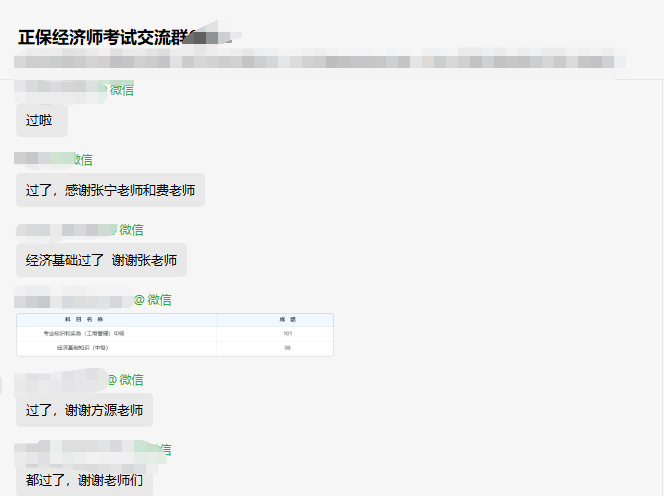 初中級(jí)經(jīng)濟(jì)師補(bǔ)考成績(jī)已公布 正保會(huì)計(jì)網(wǎng)校學(xué)習(xí)群里喜報(bào)不斷！