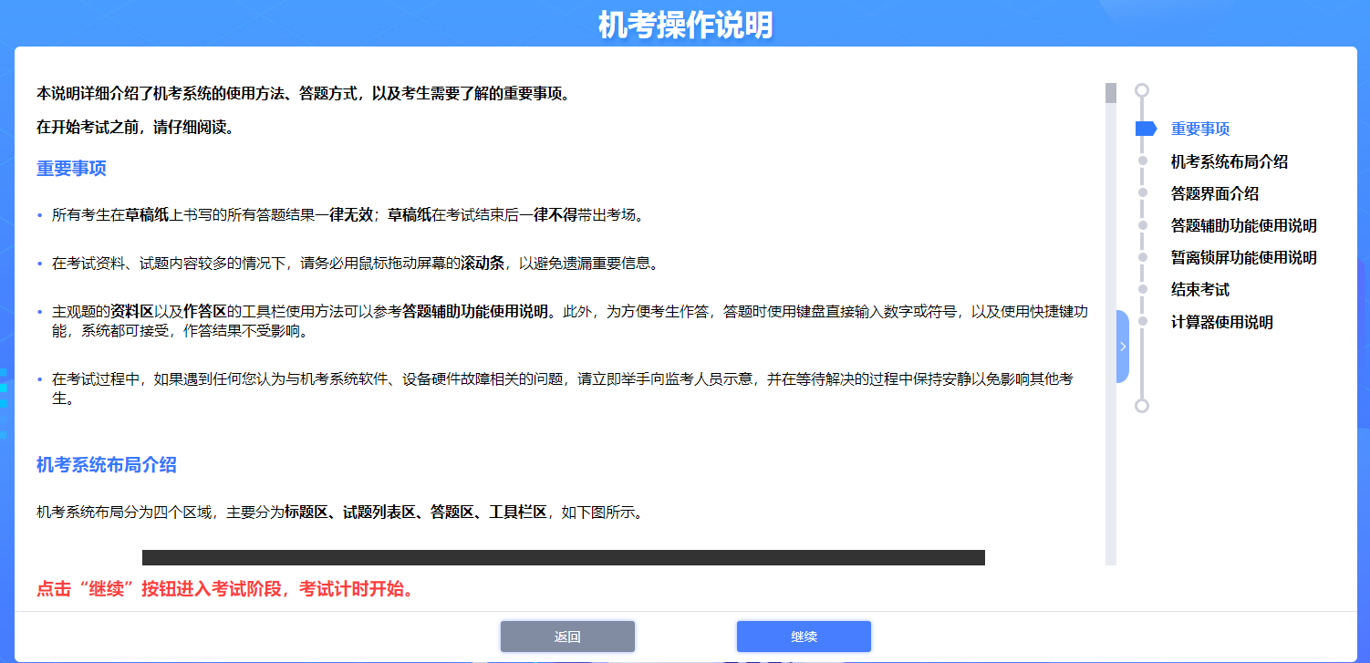 中注協(xié)：2024年注會機考練習(xí)系統(tǒng)界面介紹（登錄界面）