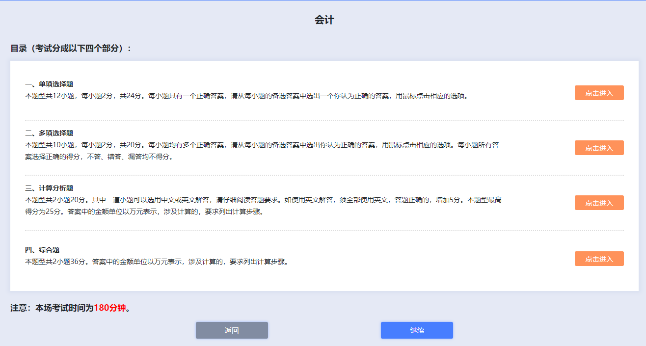 中注協(xié)：2024年注會機考練習(xí)系統(tǒng)界面介紹（登錄界面）