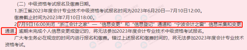 這3類考生不能報(bào)考2023年中級(jí)會(huì)計(jì)！