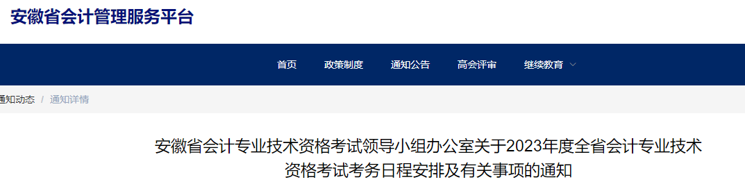 這3類考生不能報(bào)考2023年中級(jí)會(huì)計(jì)！