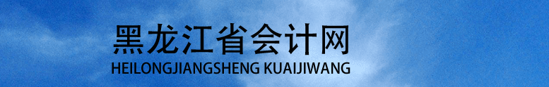 這3類考生不能報(bào)考2023年中級(jí)會(huì)計(jì)！