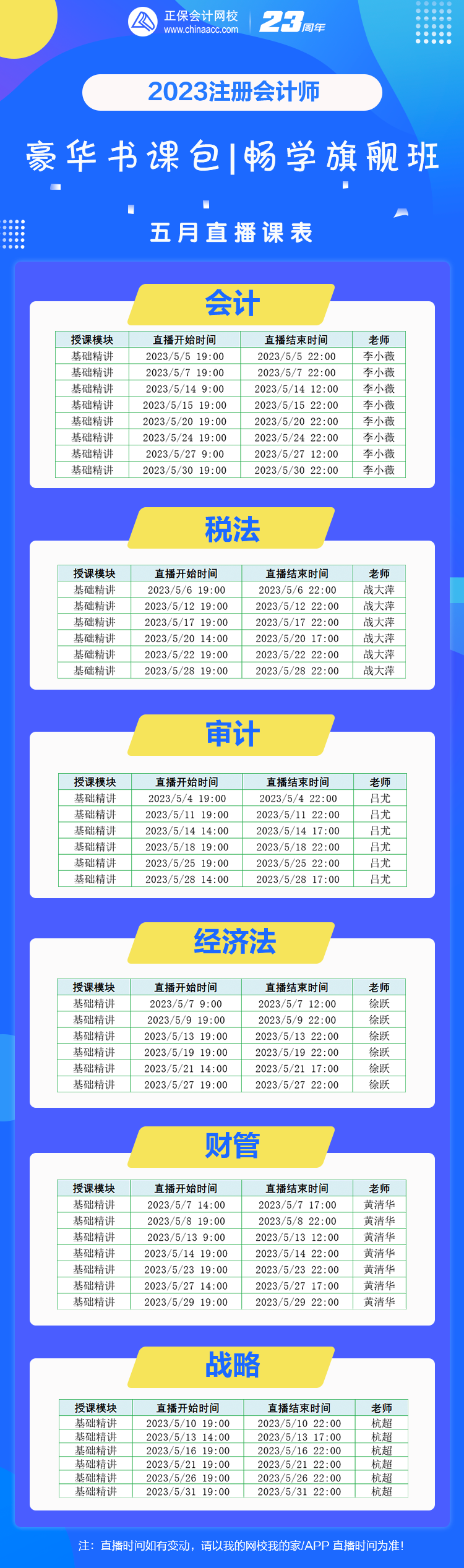 注會(huì)豪華書課包5月份課表已備好！速來(lái)查收！