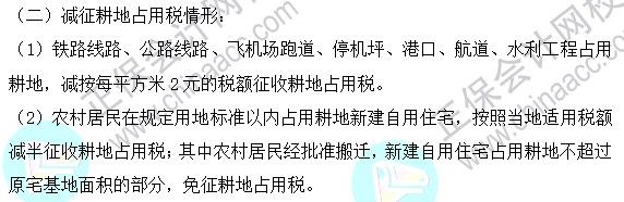 2023年注會《稅法》基礎(chǔ)階段易混易錯題第九章