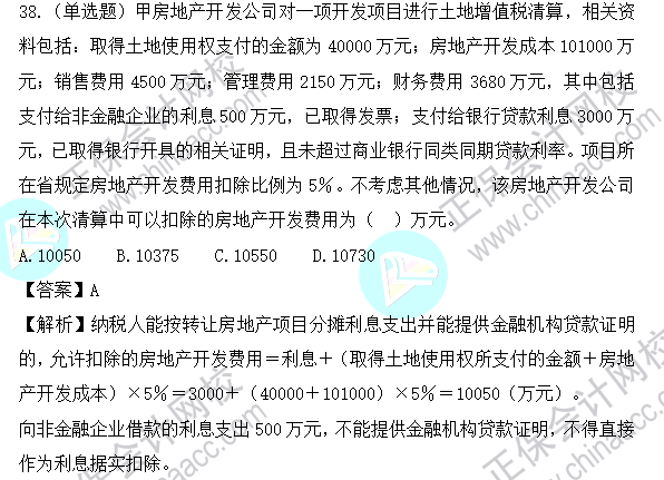 2023年注會《稅法》基礎(chǔ)階段易混易錯題第十章