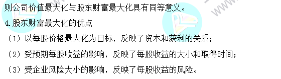 2023注會(huì)《財(cái)管》基礎(chǔ)階段易混易錯(cuò)知識(shí)點(diǎn)（一）