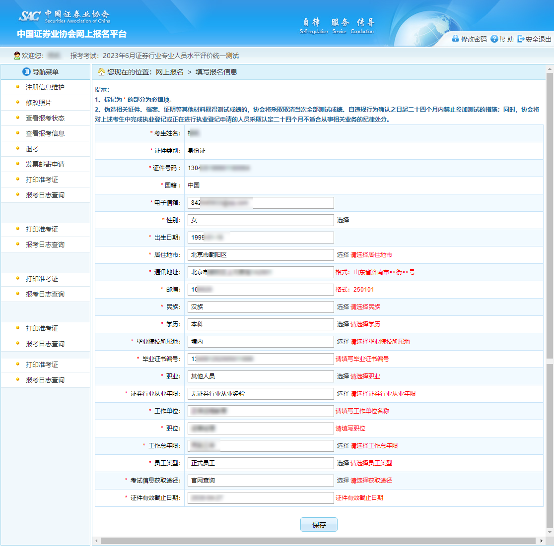 圖解2023年證券從業(yè)資格考試報名流程！