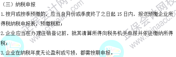 2023注會《稅法》基礎階段易混易錯知識點（十八）