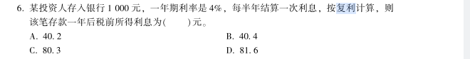 中級(jí)經(jīng)濟(jì)師《金融》試題回憶：復(fù)利計(jì)算