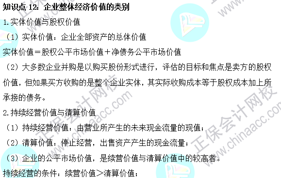 2023注會《財管》基礎階段易混易錯知識點（十二）