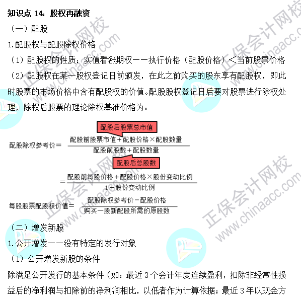 2023注會《財管》基礎階段易混易錯知識點（十四）